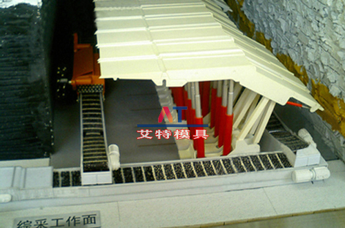 煤礦施工綜采作業結構展示模型